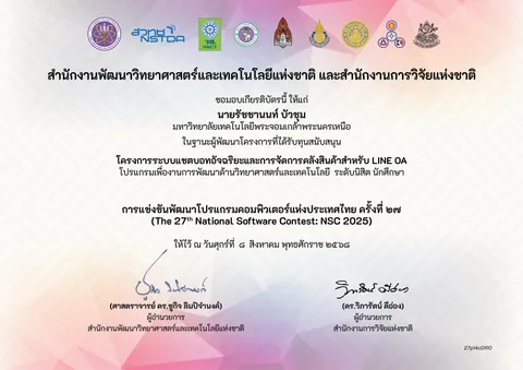 NSC 2025 grant certificate naming Ratchanon and the LINE inventory assistant